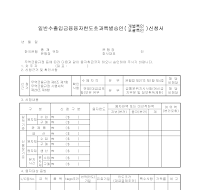 일반수출입금융융자한도초과특별승인신청서